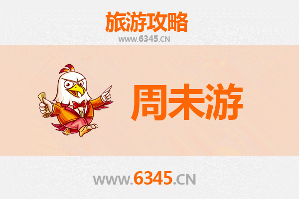 临沂沂南周末游攻略：竹泉古村、红石寨与智圣温泉的惬意之旅