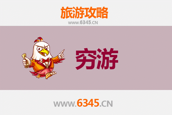 临沂兰山区一人穷游全攻略：预算500元玩转书圣故里