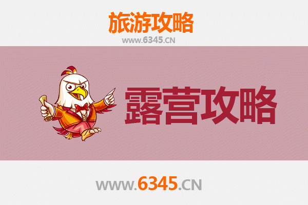 临沂费县周边露营胜地全攻略：自然野趣与星空为伴